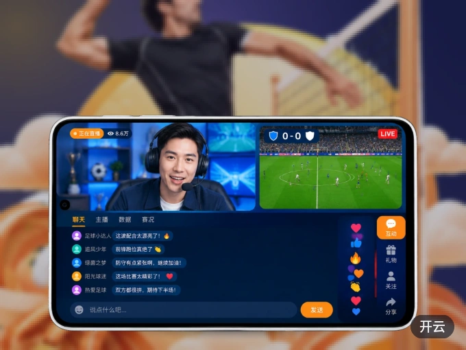 下载开云 APP，观赛更加省心